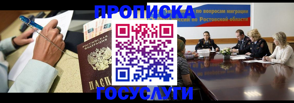 прописка в Новокубанске