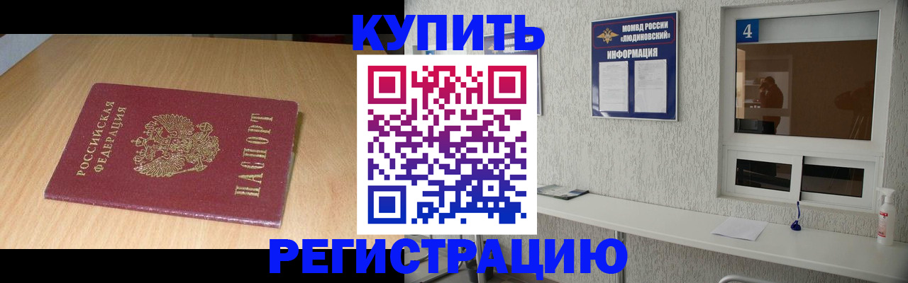 прописка для работы в Новокубанске