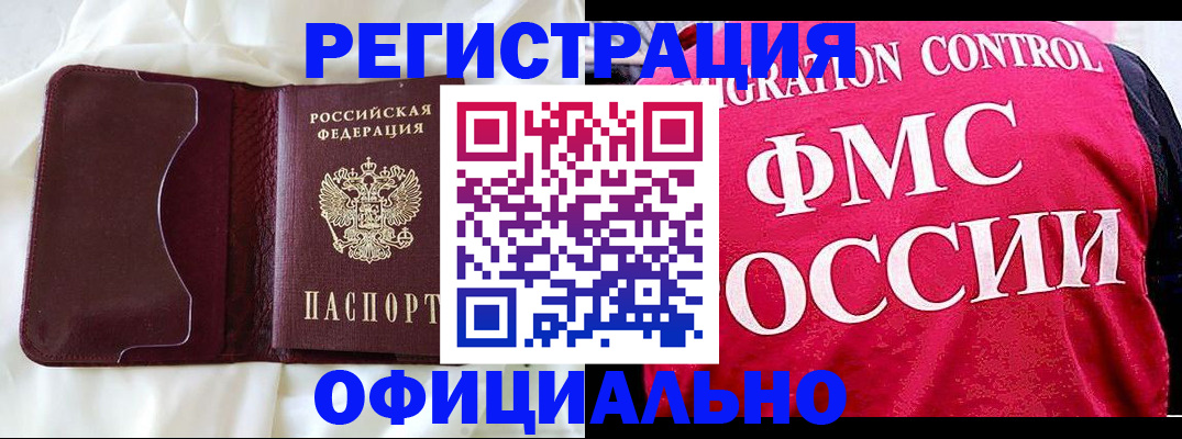 временная регистрация для школы в Новокубанске