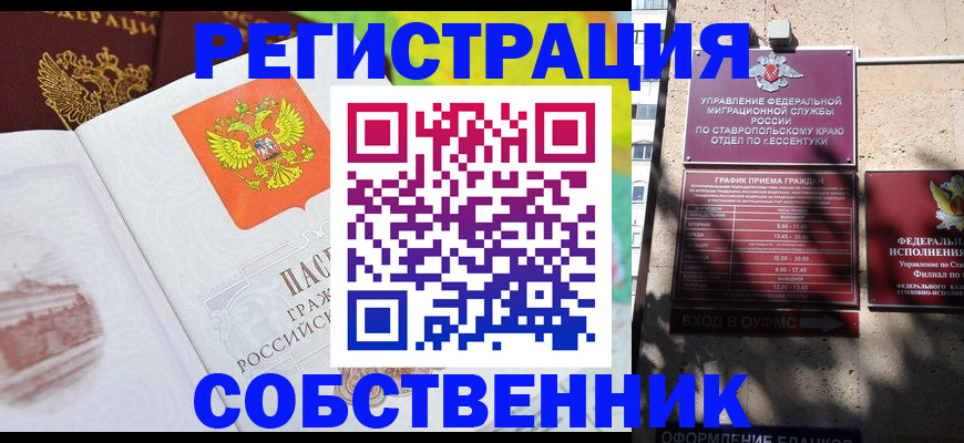 временная прописка в Новокубанске