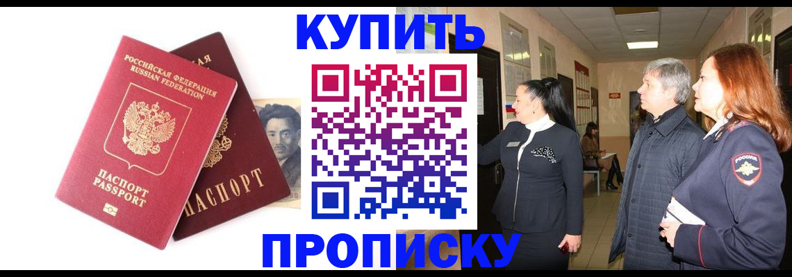 прописка 2025 в Новокубанске