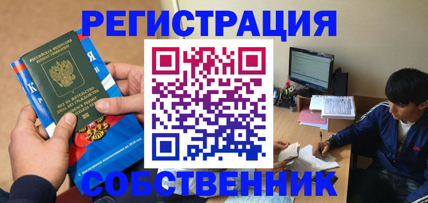 прописка для работы в Новокубанске