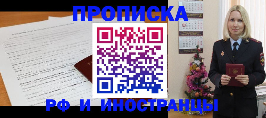 прописка поиск в Новокубанске